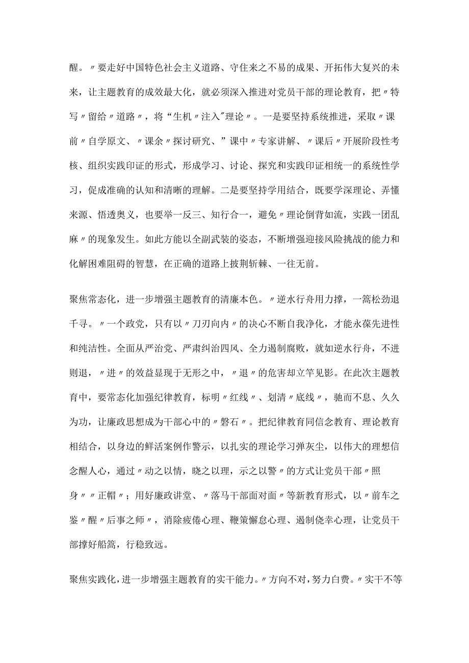 以学铸魂、以学增智、以学促干研讨发言材料2篇.docx_第2页