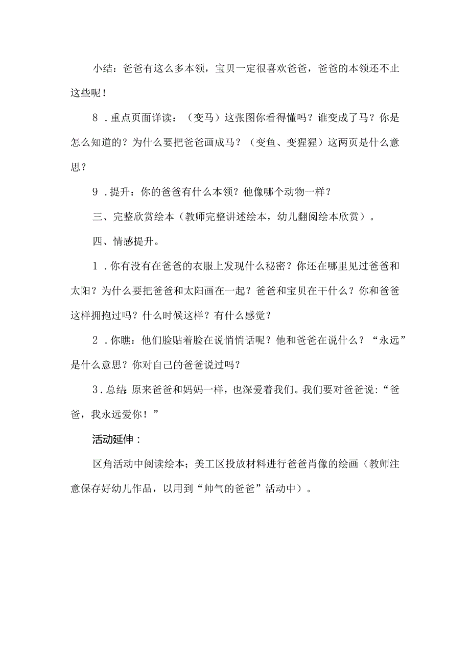 人教版幼儿园中班下册主题一：3.《我的爸爸》教学设计《绘本“我爸爸”》》活动方案.docx_第2页