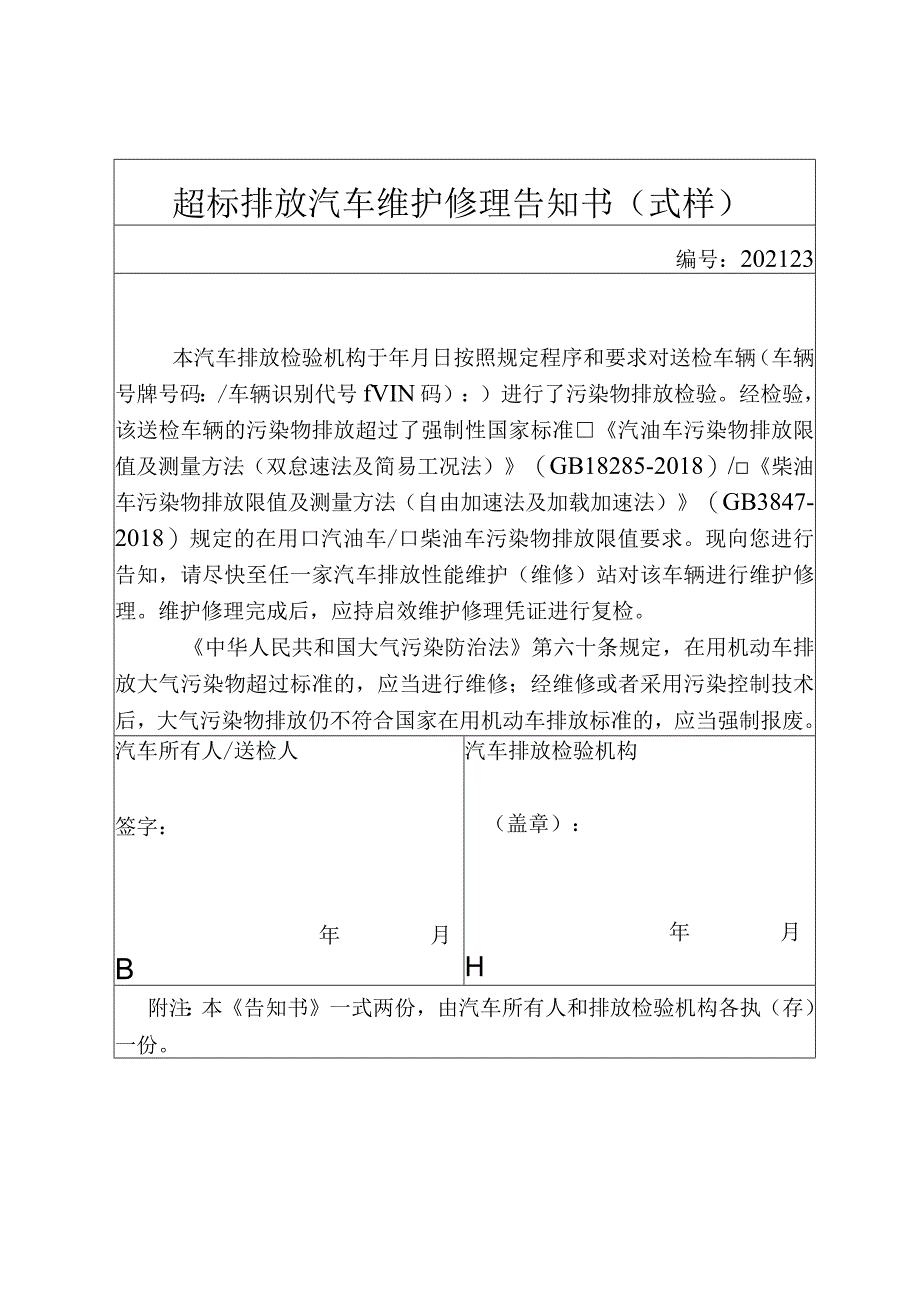 关于统筹加强“油、路、车”…治理的通知（征求意见稿）.docx_第1页