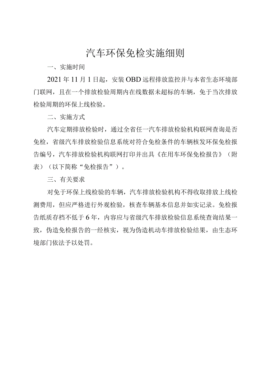 关于统筹加强“油、路、车”…治理的通知（征求意见稿）.docx_第2页