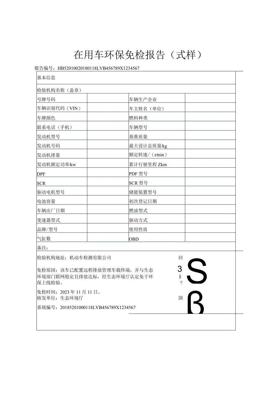 关于统筹加强“油、路、车”…治理的通知（征求意见稿）.docx_第3页