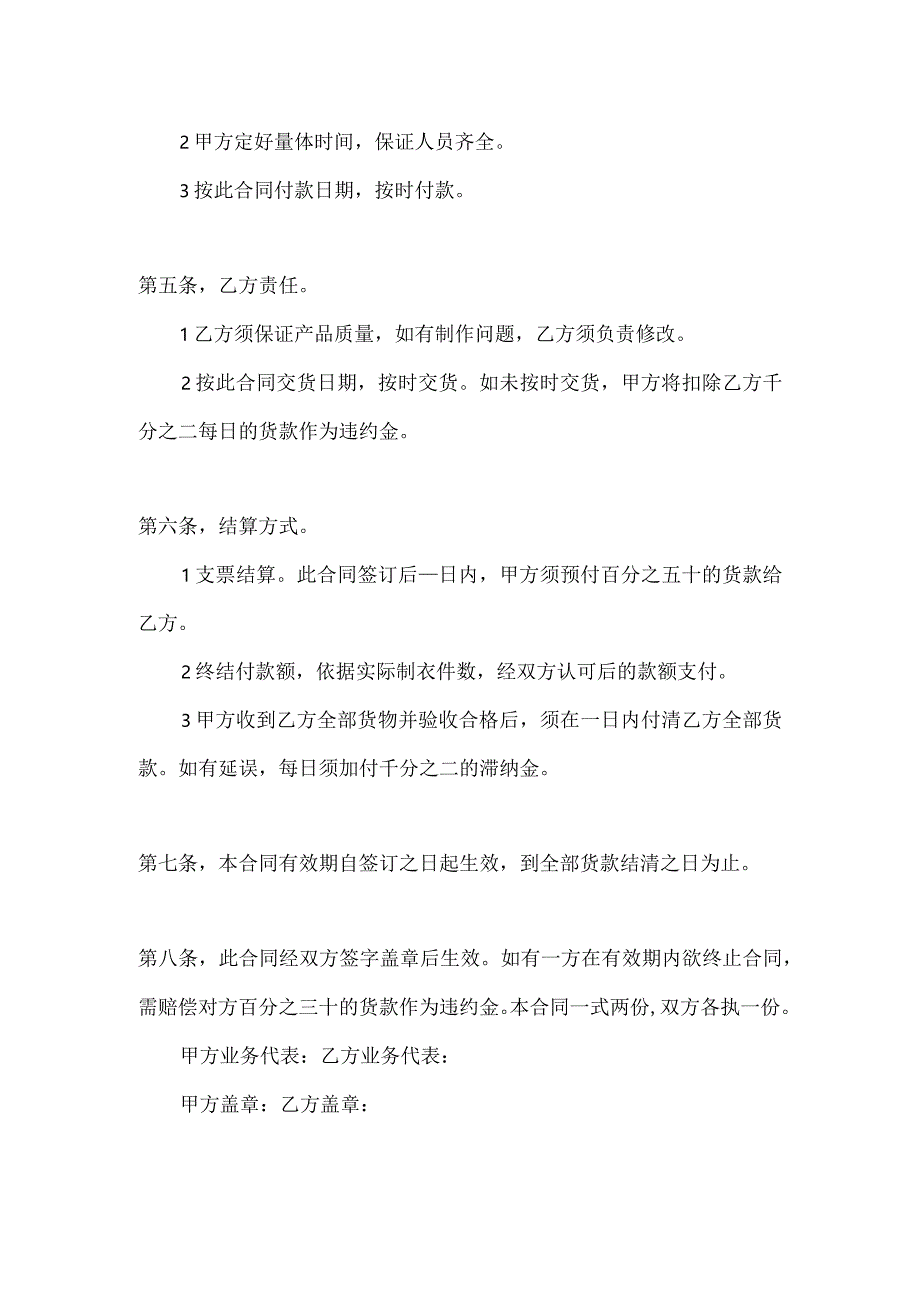 工作服采购热门合同样书.docx_第2页