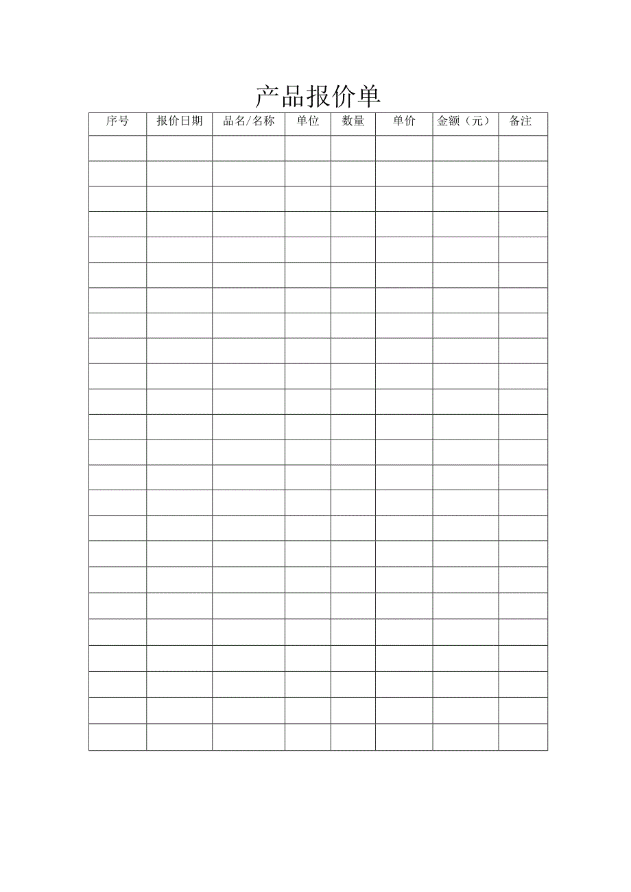 产品报价单.docx_第1页