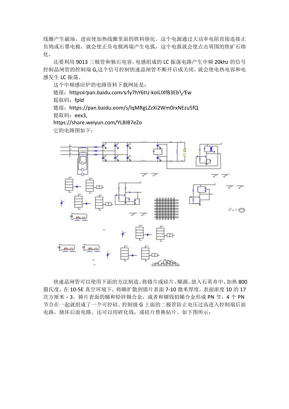 利用lc振荡器控制晶闸管开闭产生中频信号的中频感应炉.docx_第2页