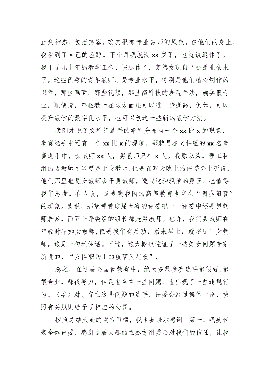 在青教赛总结大会上的发言.docx_第3页