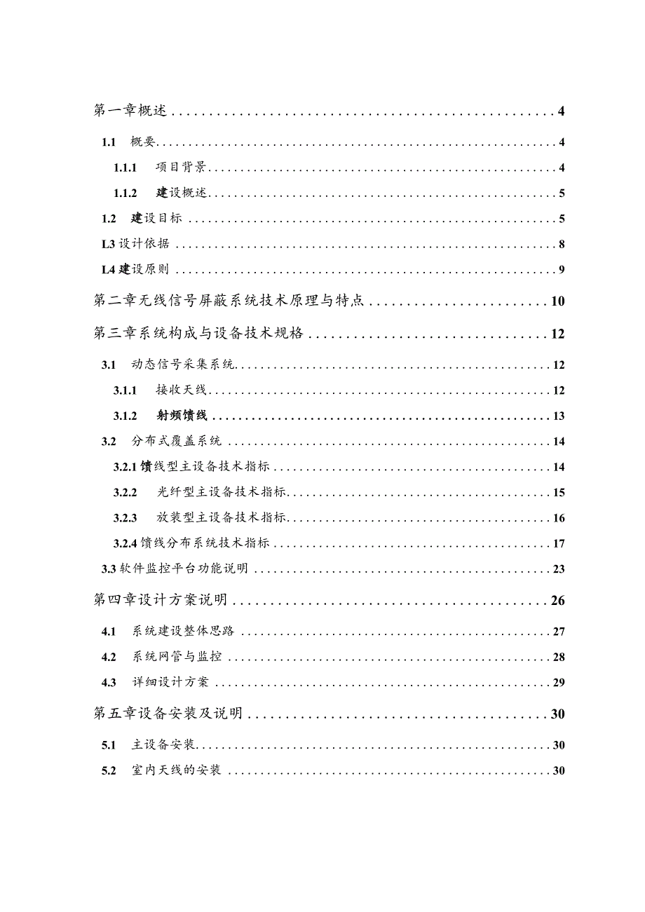 手机信号数字全屏蔽系统建设方案.docx_第2页