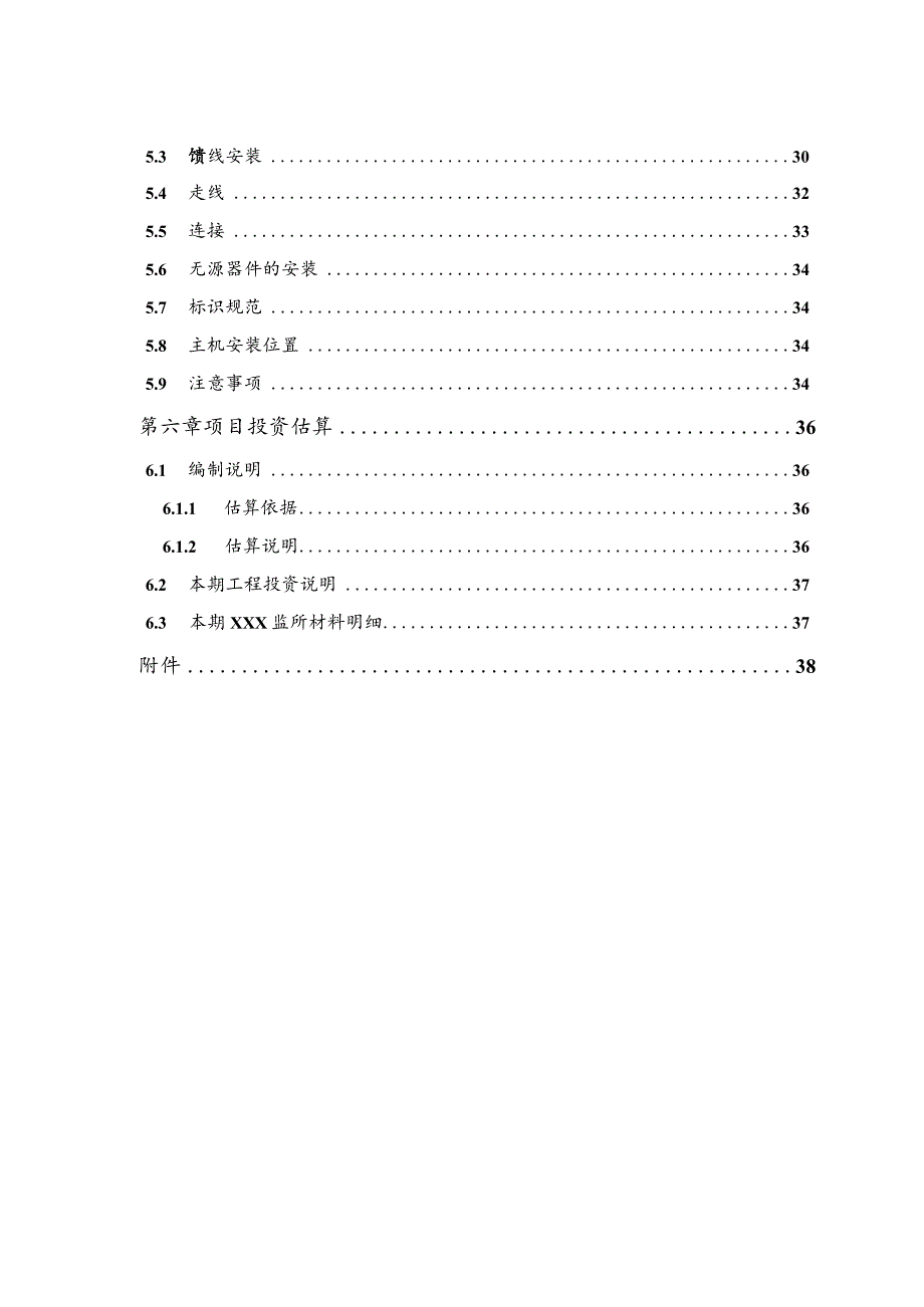 手机信号数字全屏蔽系统建设方案.docx_第3页