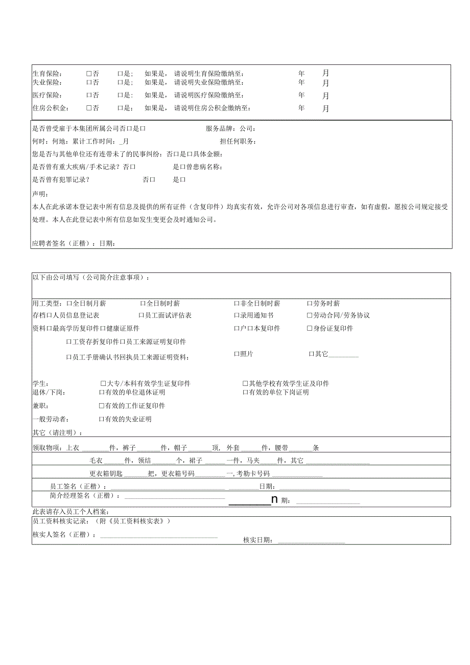 宝山家乐福肯德基员工信息表.docx_第2页