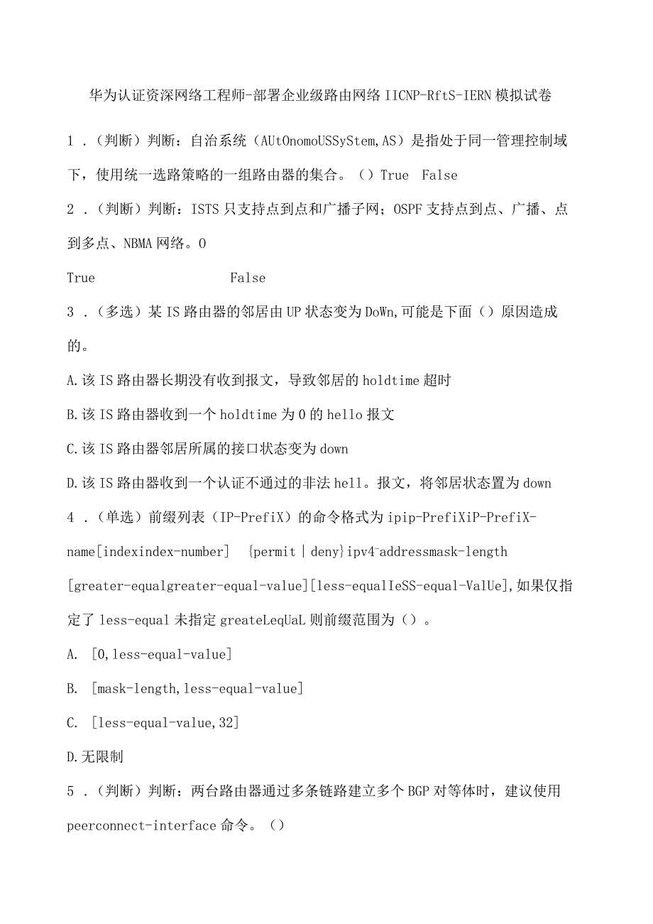 华为认证资深网络工程师-部署企业级路由网络HCNP-R&S-IERN模拟考试试卷.docx_第1页