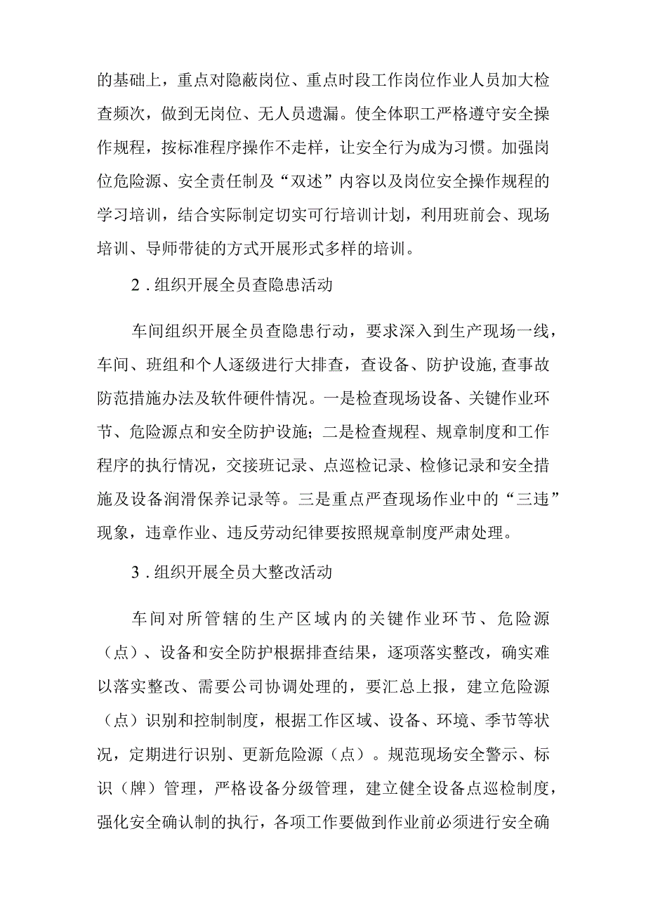 安全生产标准化深化月活动方案.docx_第2页