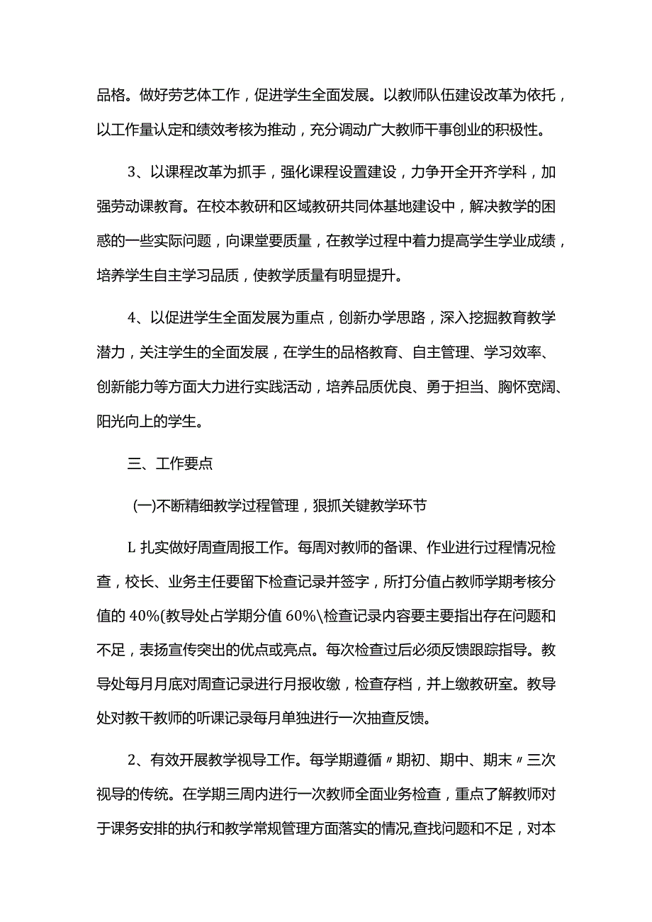 学校教务2023-2024学年度第一学期工作计划.docx_第2页