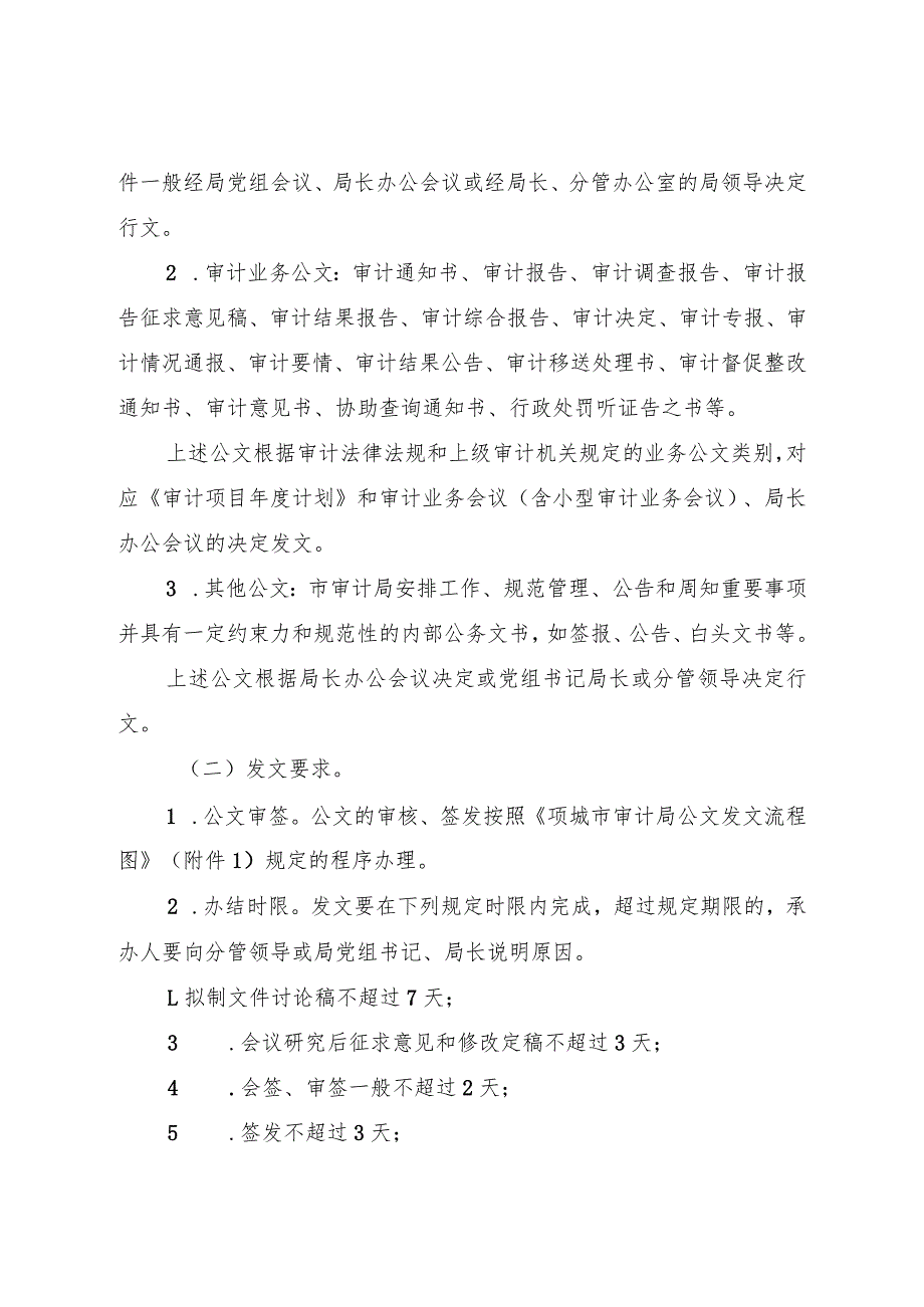 审计局关于进一步规范公文处理有关事项的通知.docx_第3页