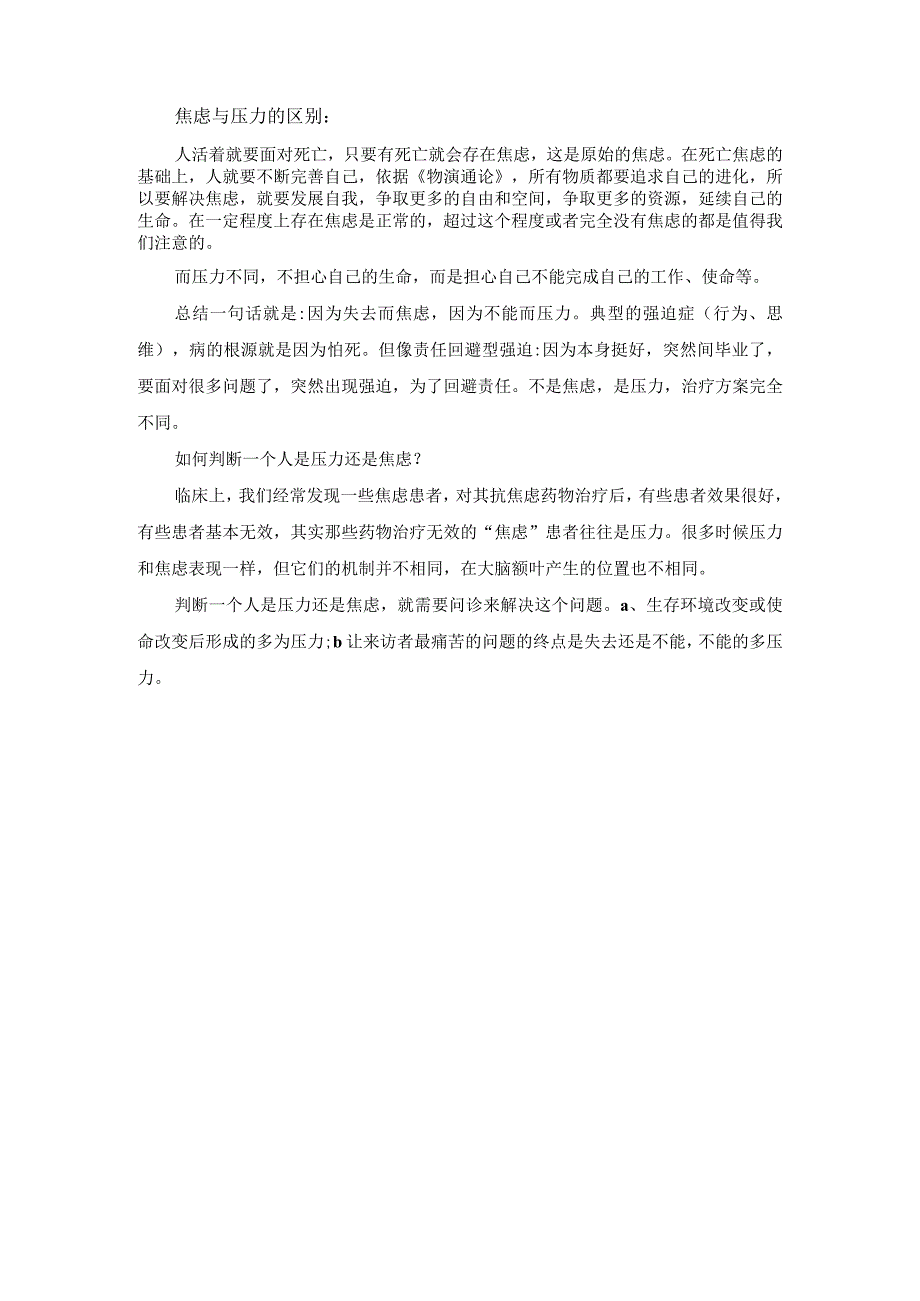 压力耗竭理论.docx_第2页