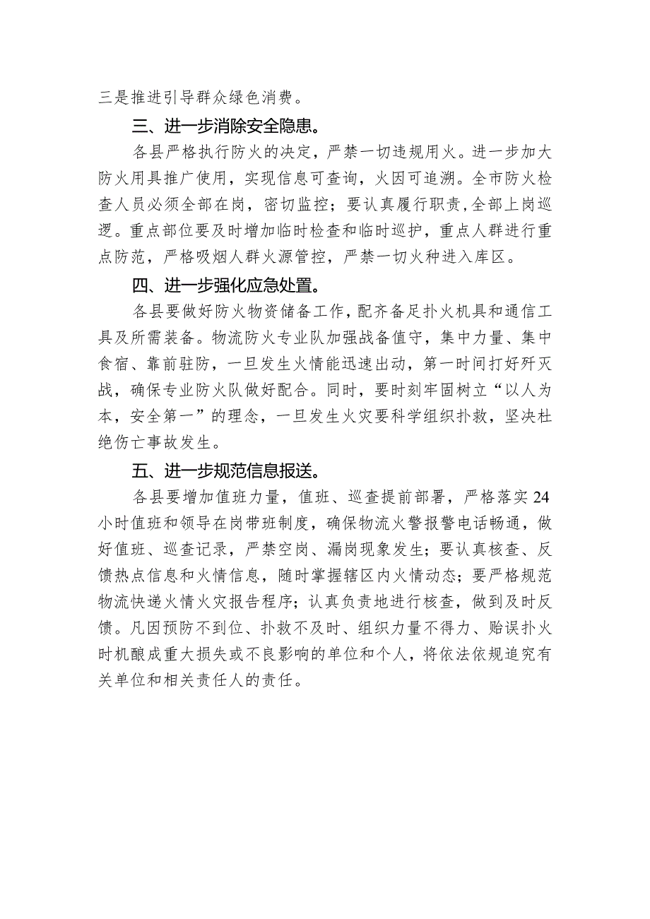 关于进一步做好春节期间物流快递防火工作的通知.docx_第2页