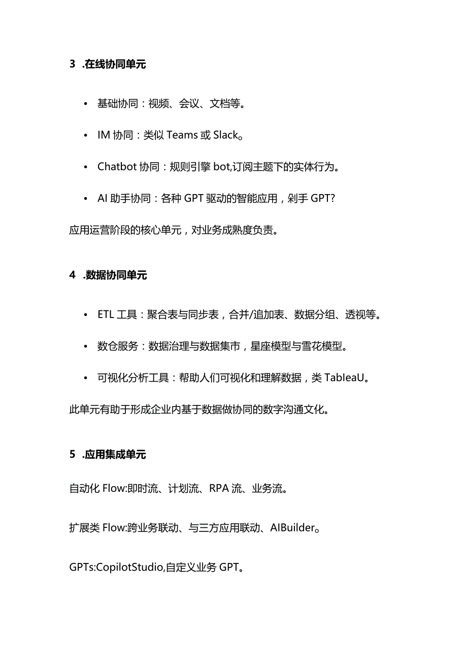 从0到1读懂商业应用开发平台.docx_第3页