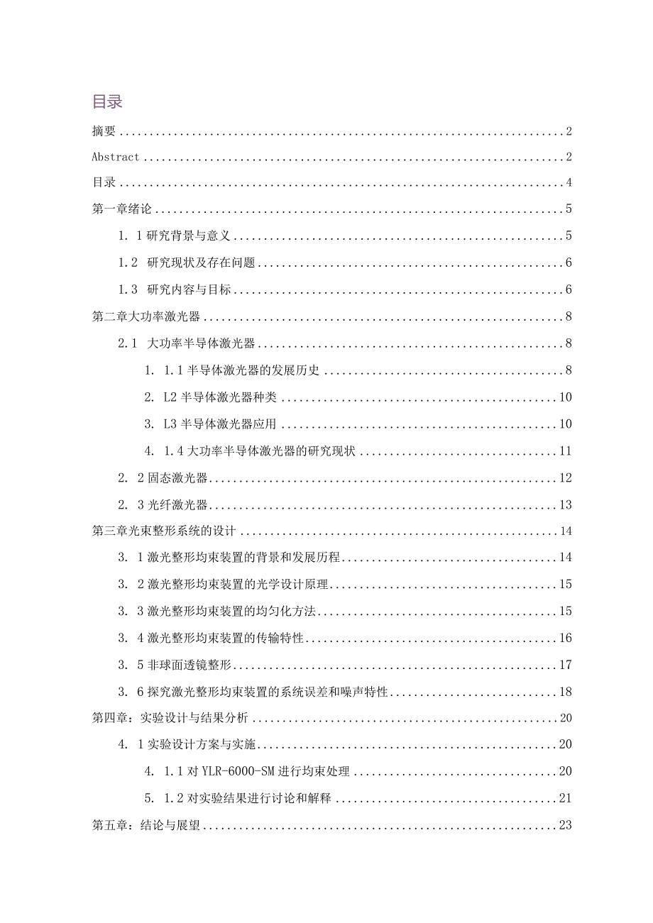 大功率激光整形均束装置的设计.docx_第3页