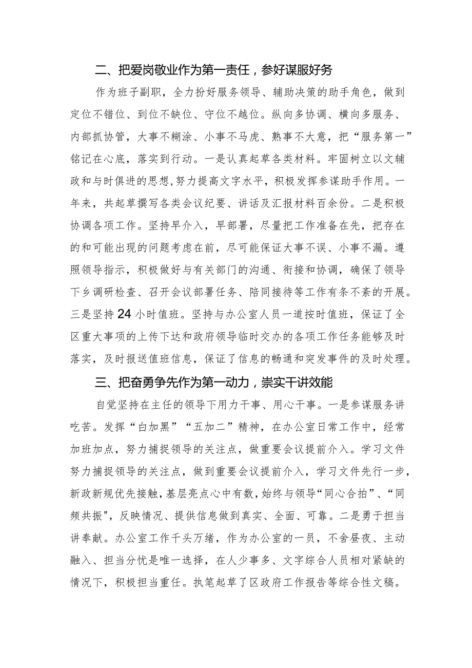 办公室副主任述职述廉报告.docx_第2页