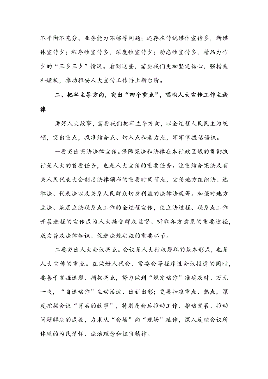 在2022年全市人大宣传工作座谈会上的讲话 & 在全市人大代表“‘四化’同步改革有我”主题活动动员会上的讲话.docx_第3页