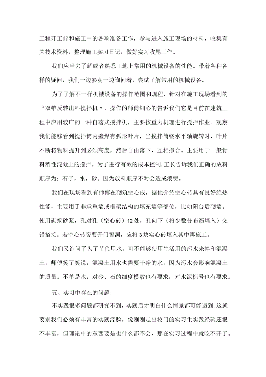 建筑实习自我评价.docx_第3页