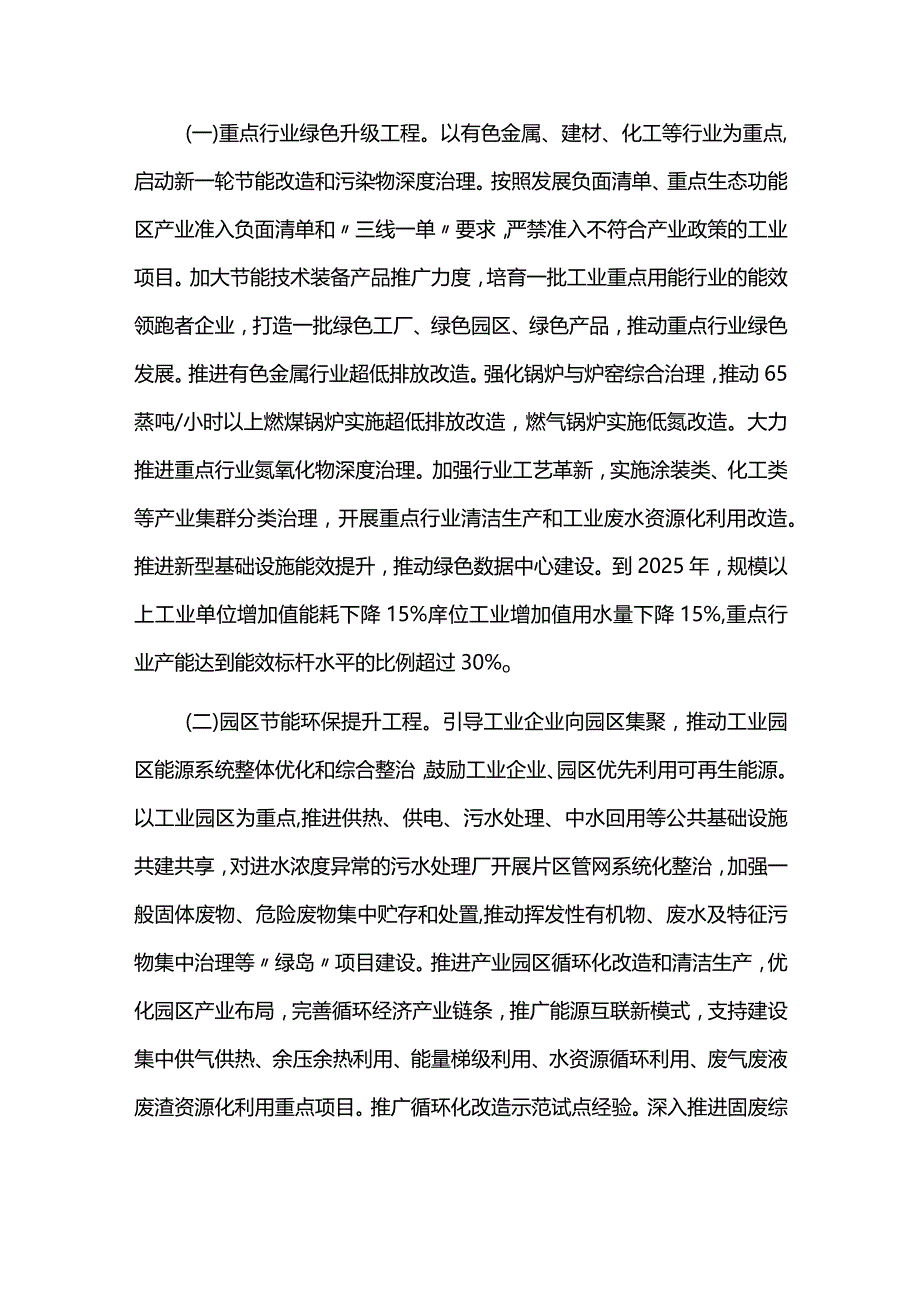 十四五节能减排综合工作方案.docx_第2页