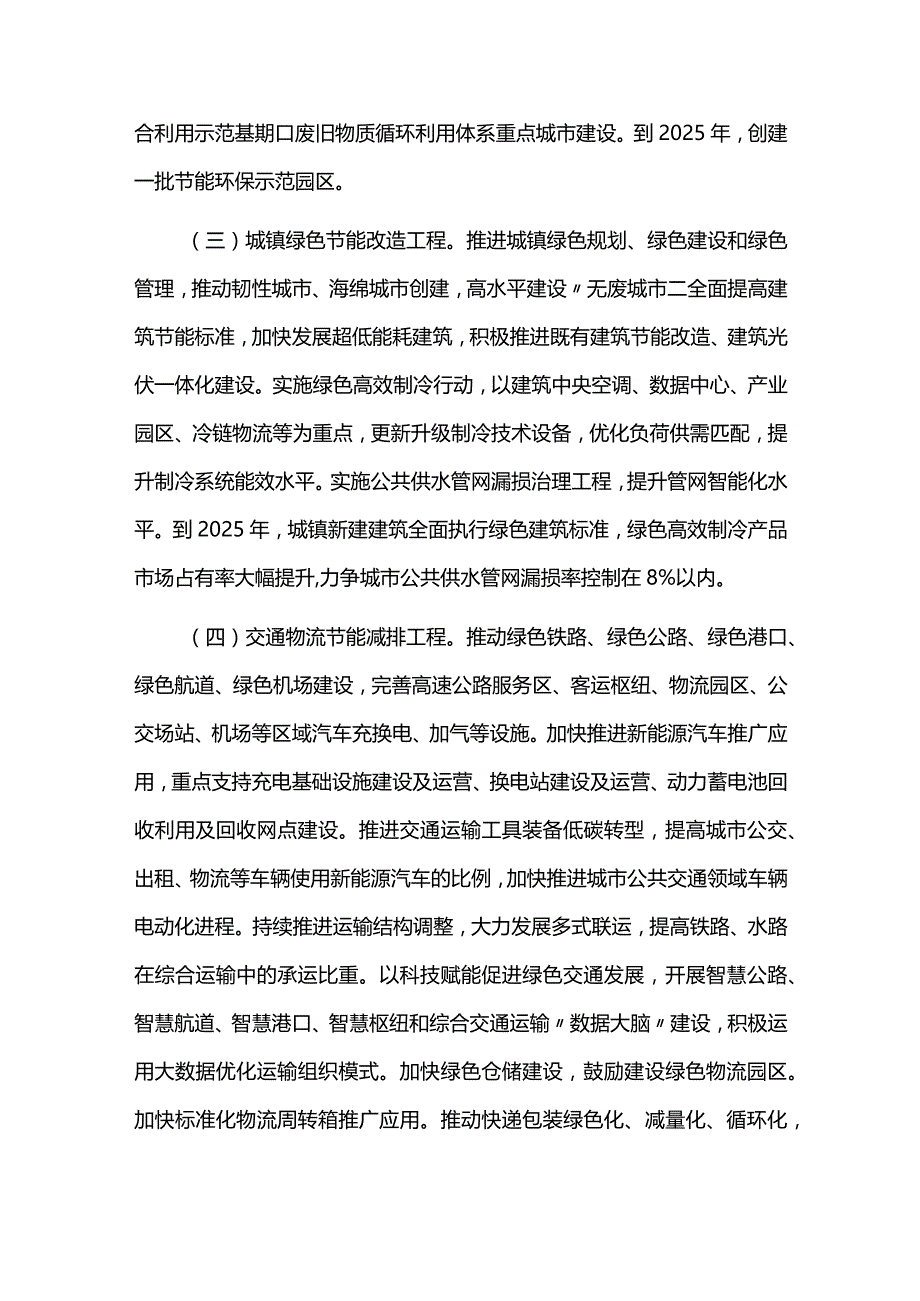 十四五节能减排综合工作方案.docx_第3页