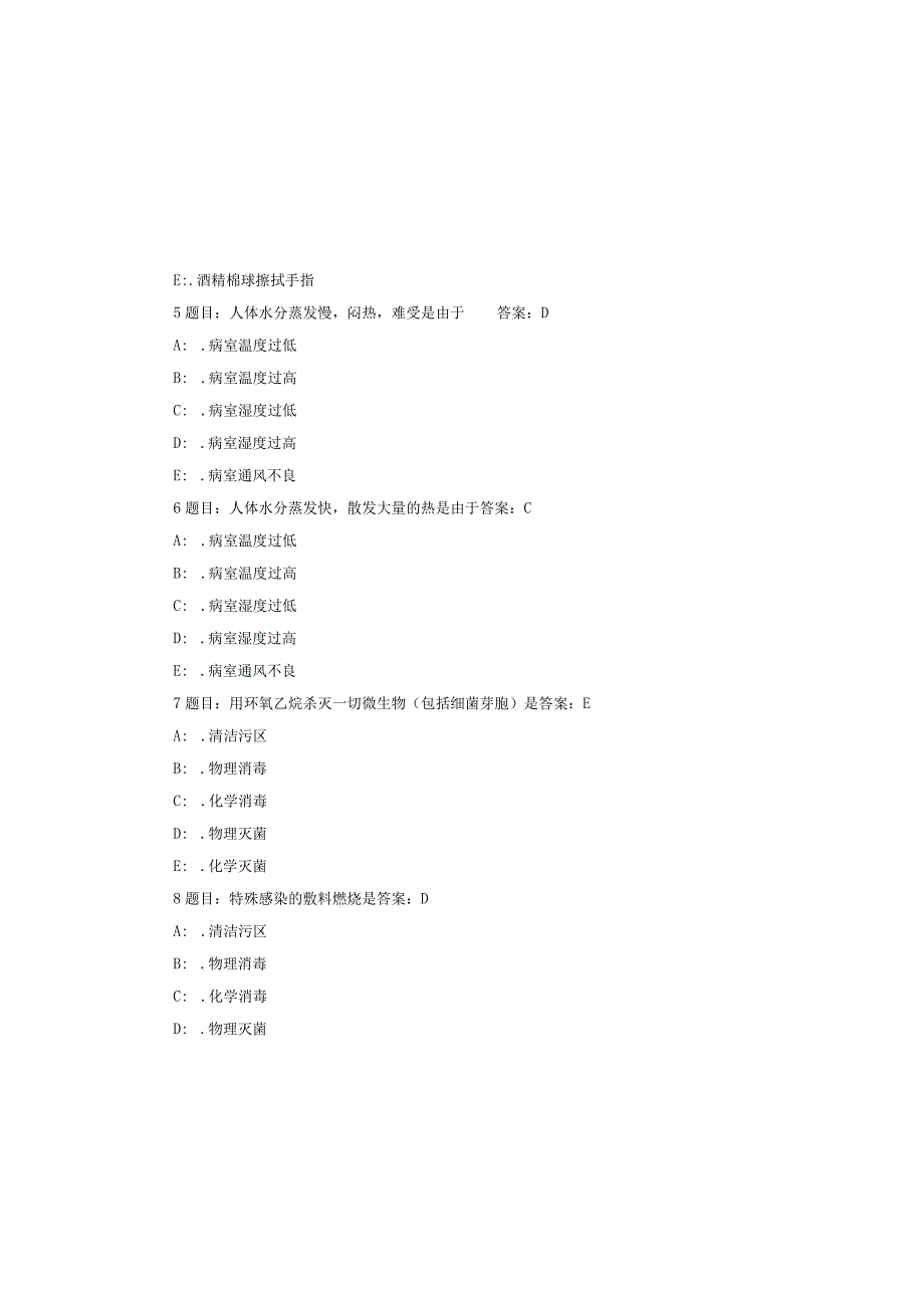 护理三基知识考试必考题库及答案（通用版）.docx_第1页