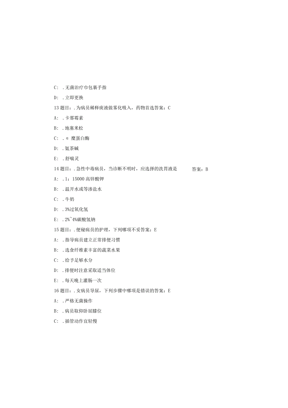 护理三基知识考试必考题库及答案（通用版）.docx_第3页