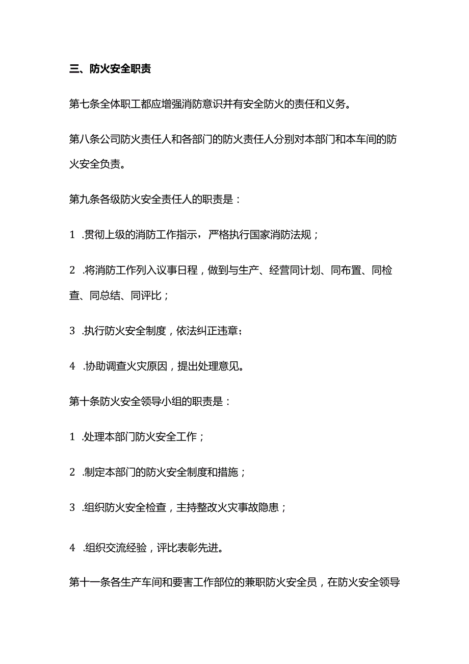 公司防火安全制度.docx_第2页