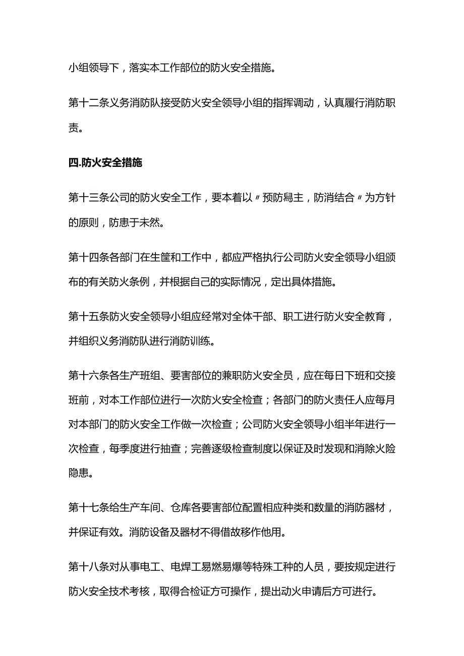 公司防火安全制度.docx_第3页