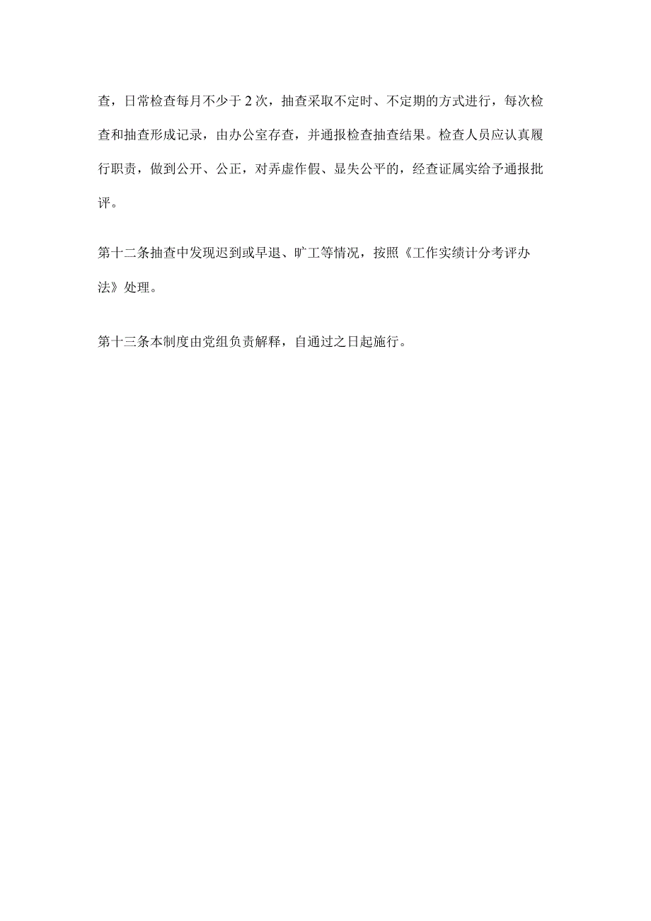 事业单位出勤管理制度.docx_第3页