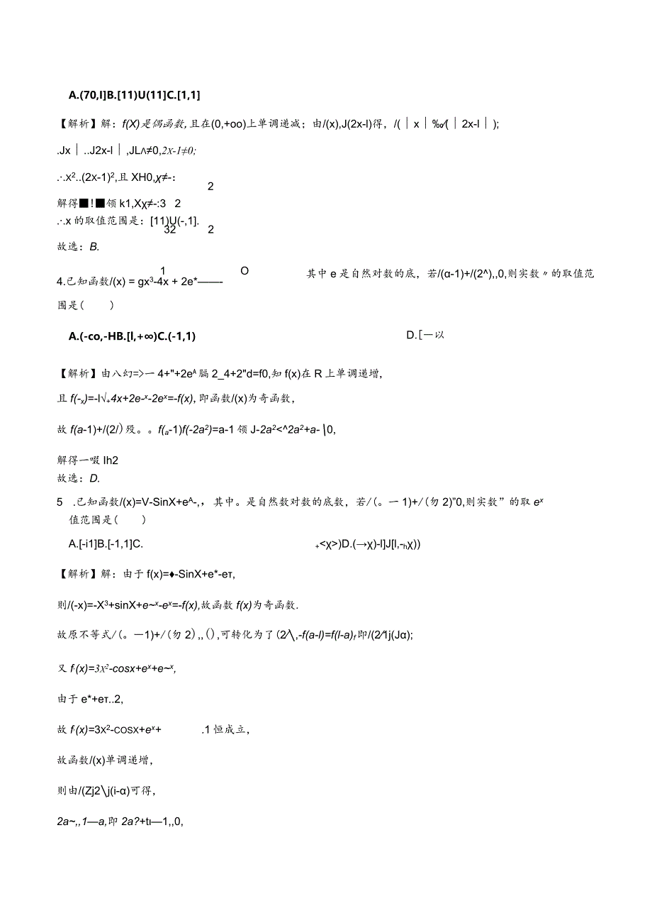 函数压轴题型专题1利用奇偶性单调性解函数不等式问题.docx_第3页