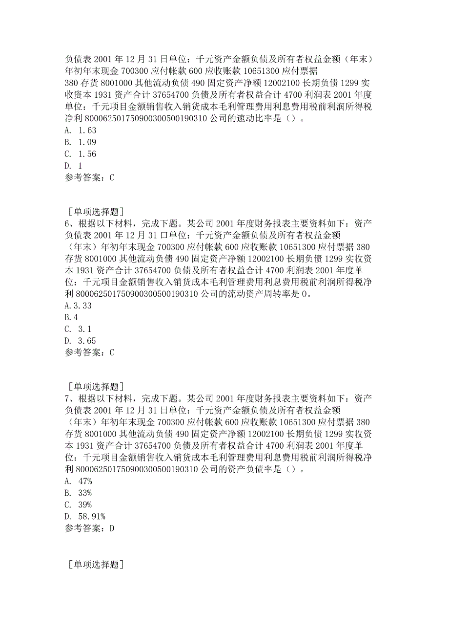 公司分析试题答案.docx_第2页