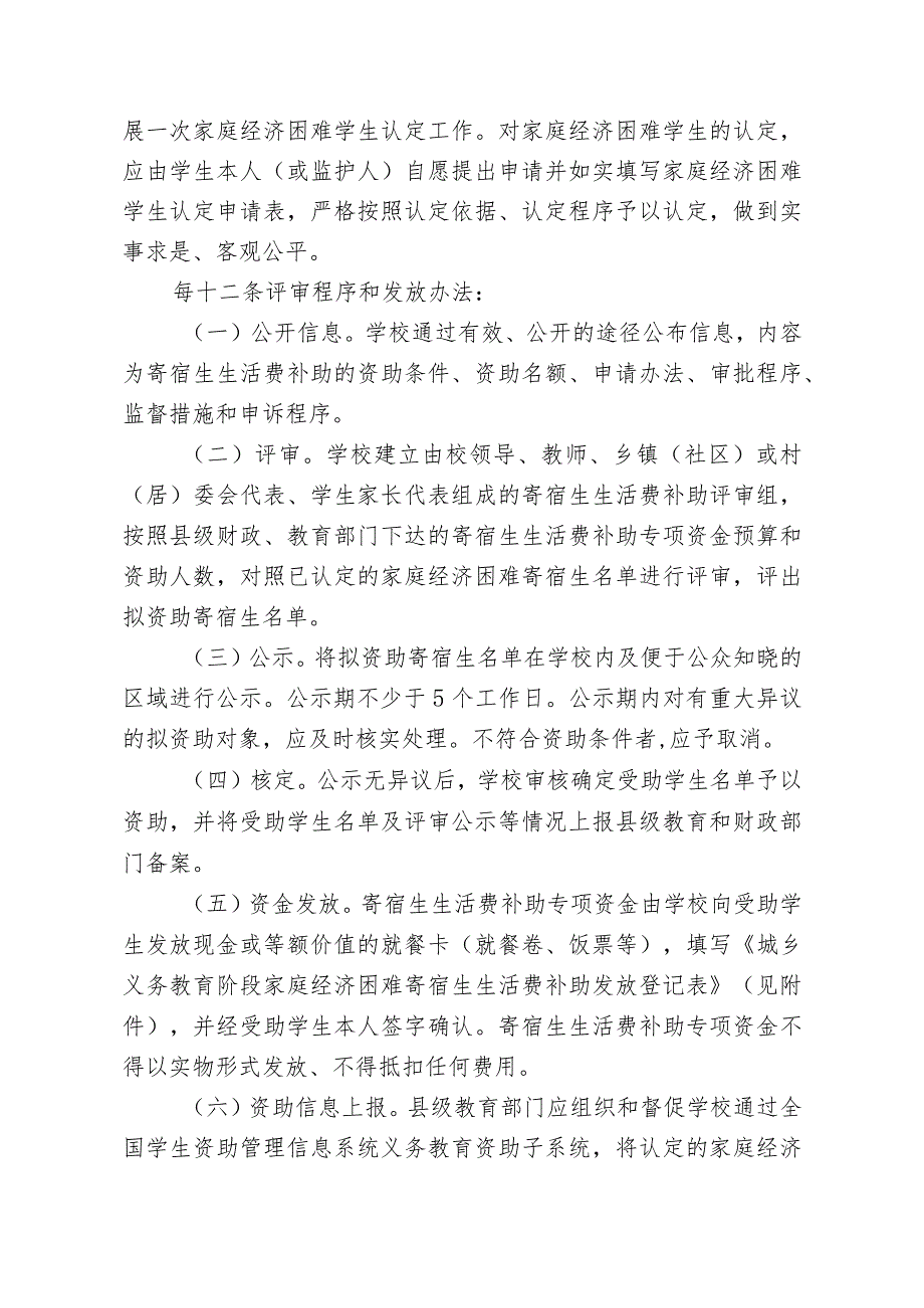 城乡义务教育阶段家庭经济困难寄宿生生活费补助专项资金管理办法.docx_第3页