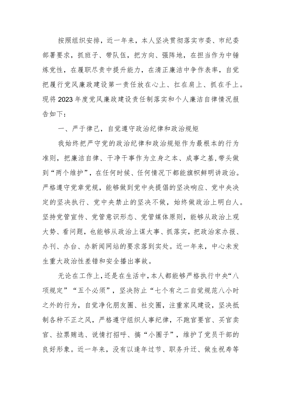 宣传系统干部2023年度述责述廉报告.docx_第1页