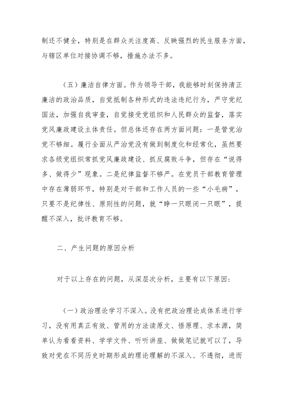 副镇长2023专题民主生活会个人检视剖析材料.docx_第3页