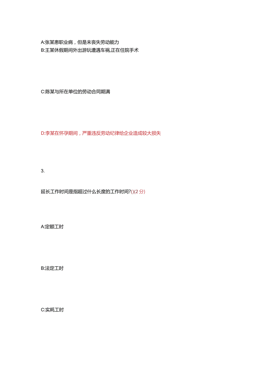 劳动法试题及答案.docx_第2页