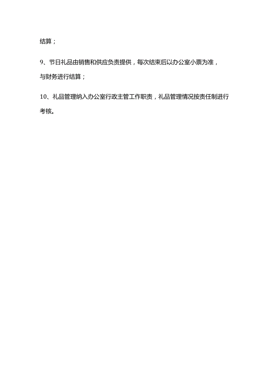 公司礼品管理制度.docx_第2页