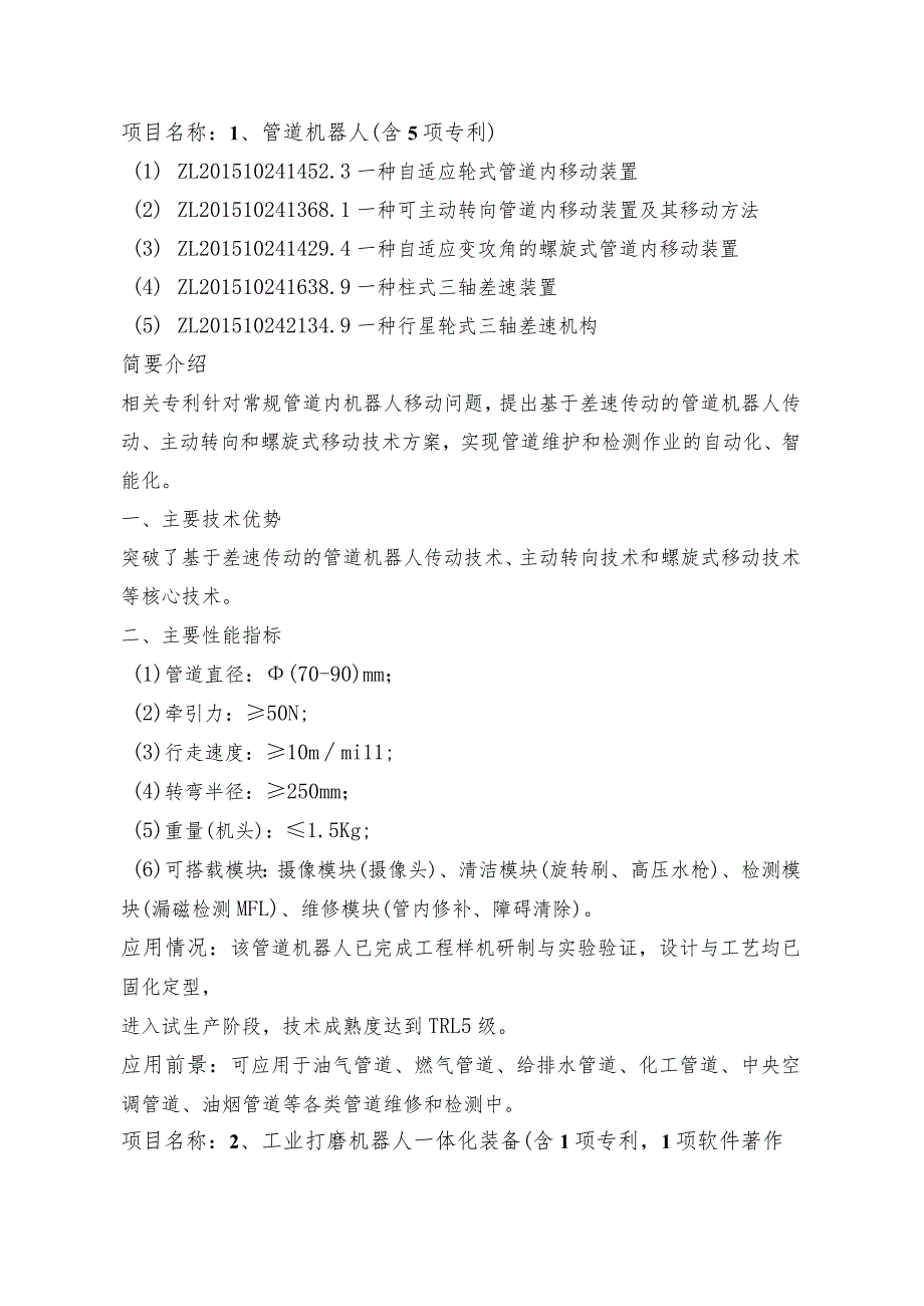 军民融合15个技术对接成果展板.docx_第1页