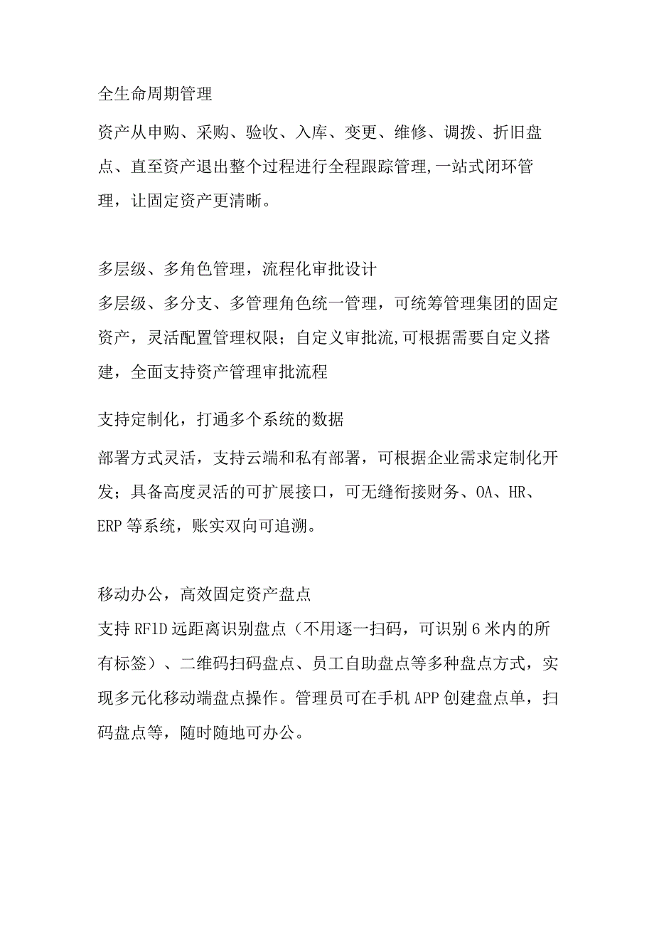 如何一站式管理固定资产的全生命周期.docx_第2页