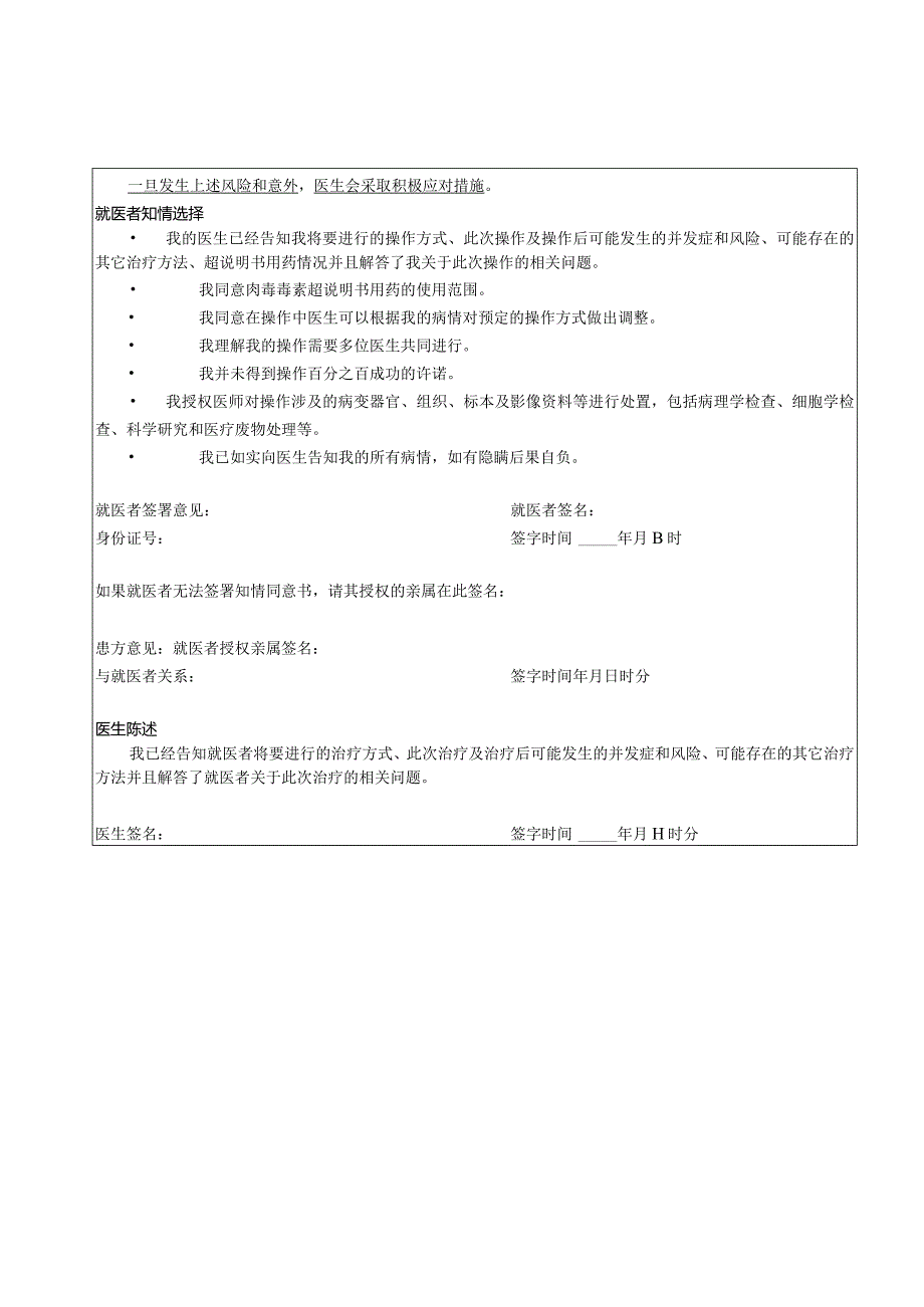 医美机构A 型肉毒毒素注射治疗知情同意书1-2-16.docx_第2页