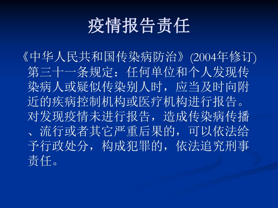 学校常见传染病防治知识.ppt_第2页