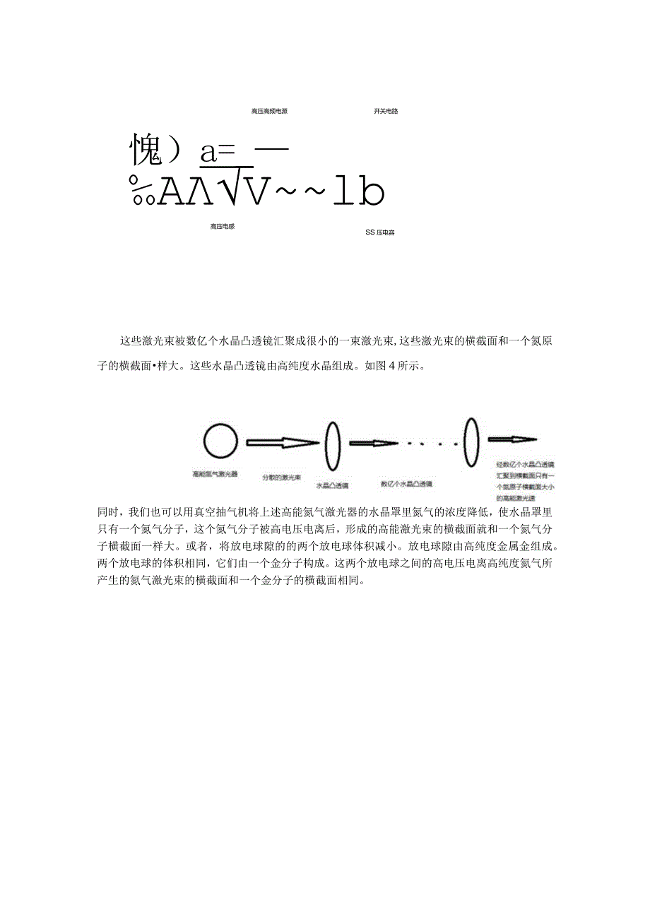 利用人脑或计算机控制氮气激光器复制或传送物质的机器.docx_第3页