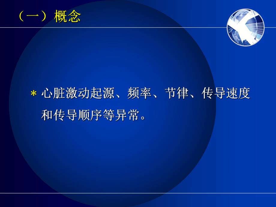 心律失常疾病患者护理.ppt_第3页