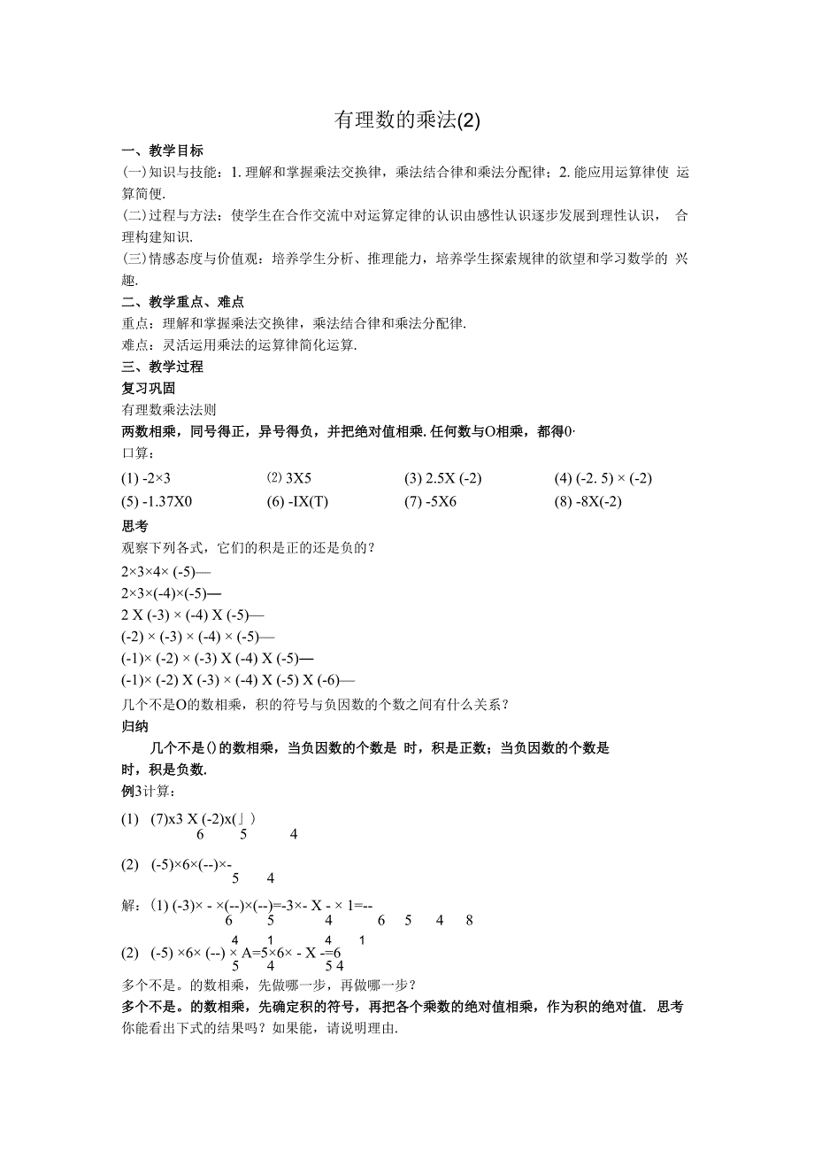 11有理数的乘法教案.docx_第1页