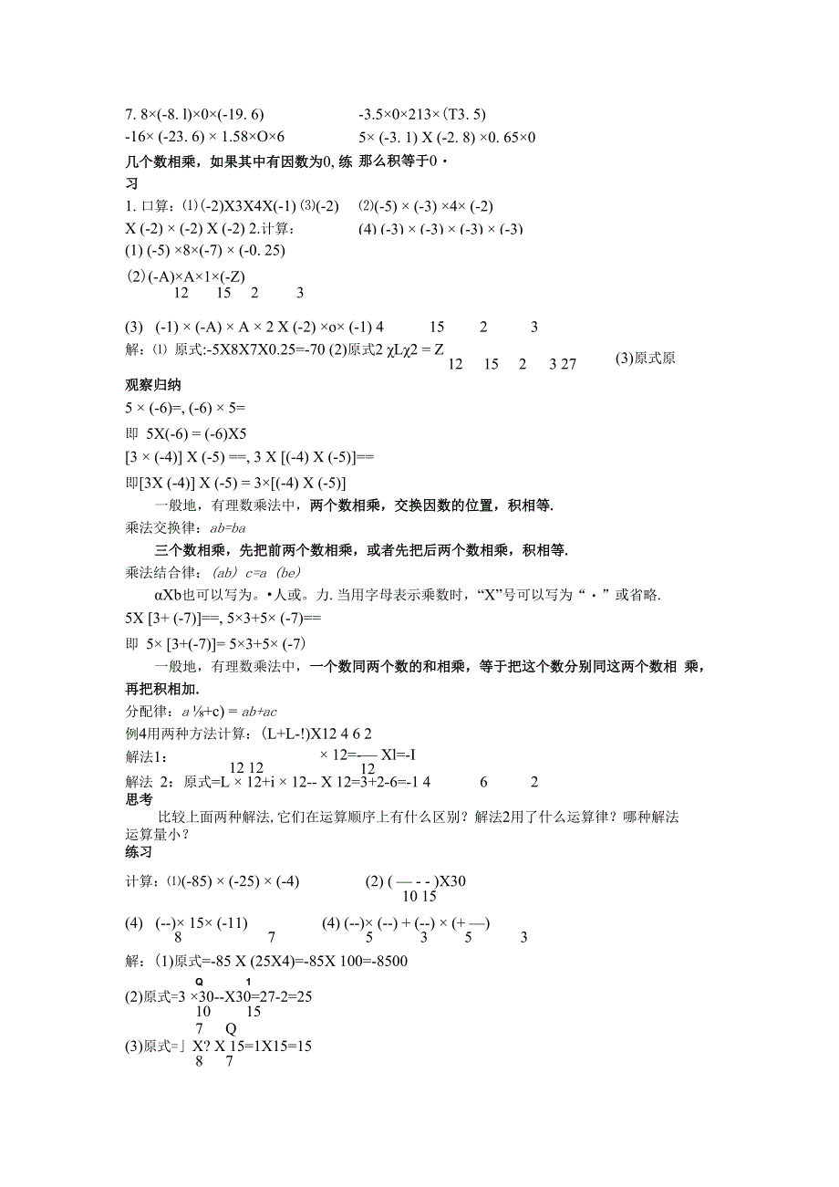 11有理数的乘法教案.docx_第2页