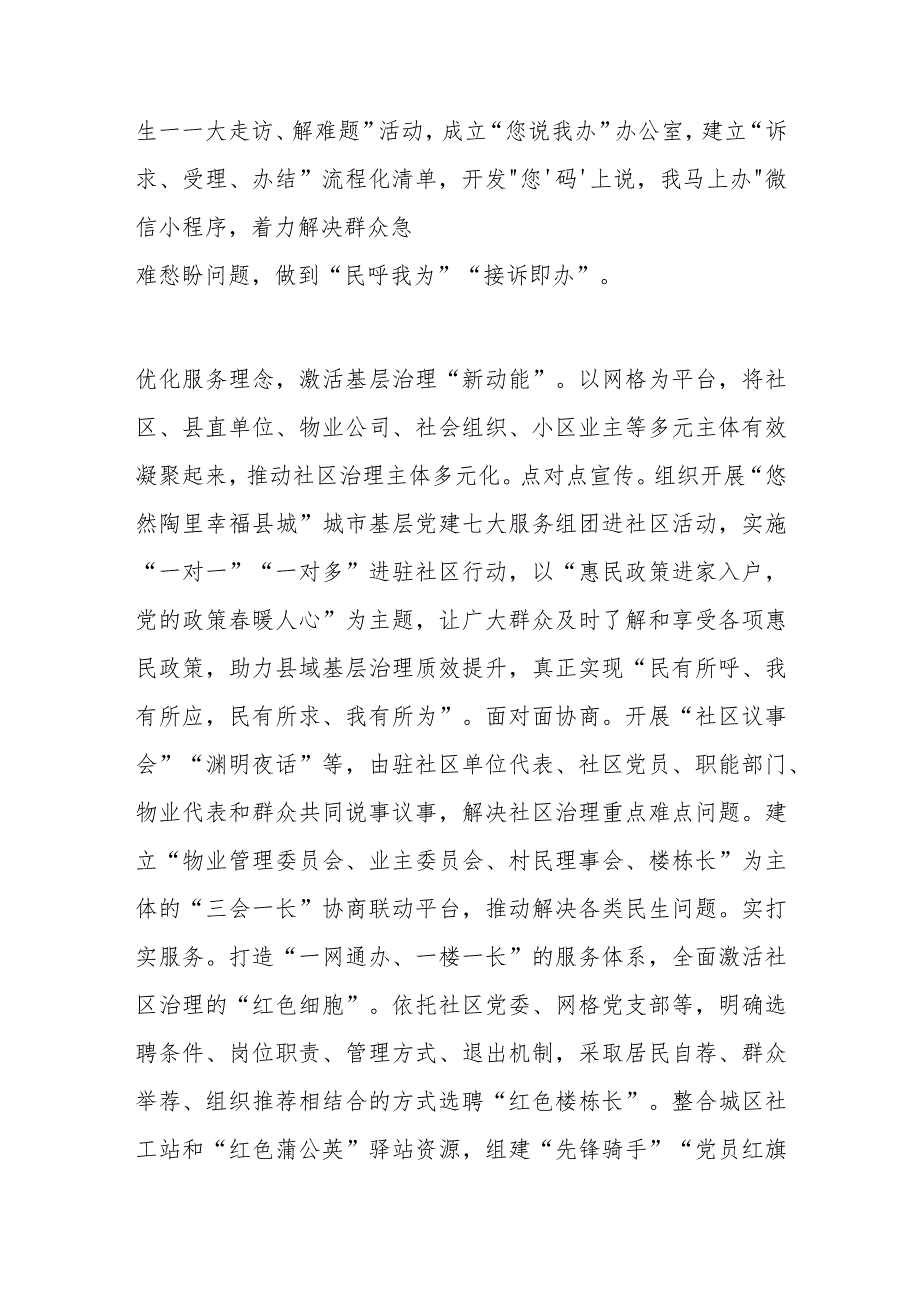 在全市党建引领基层治理重点任务推进会上的汇报发言.docx_第3页