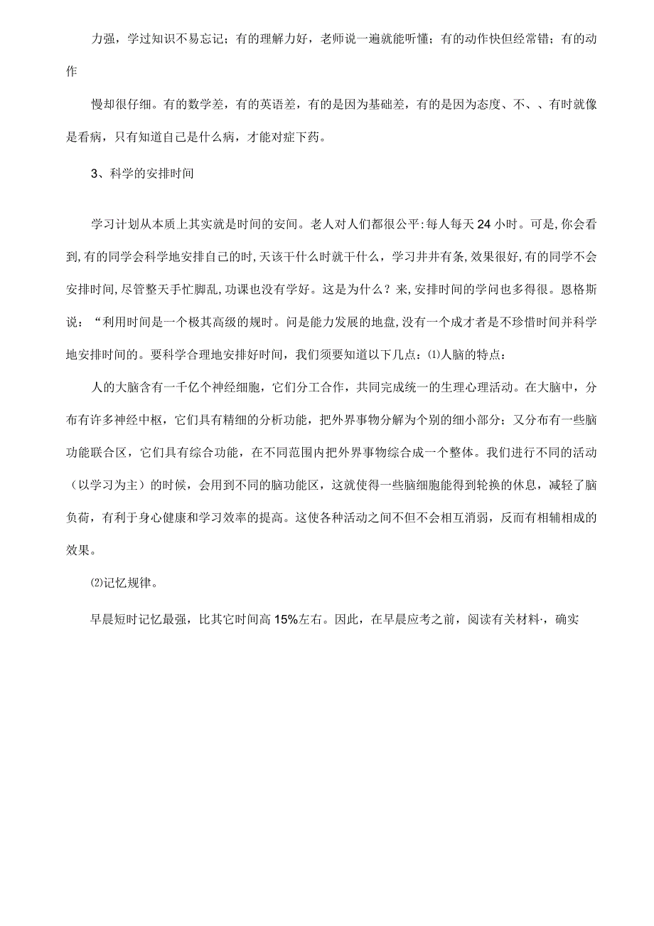 制定学习计划.docx_第3页