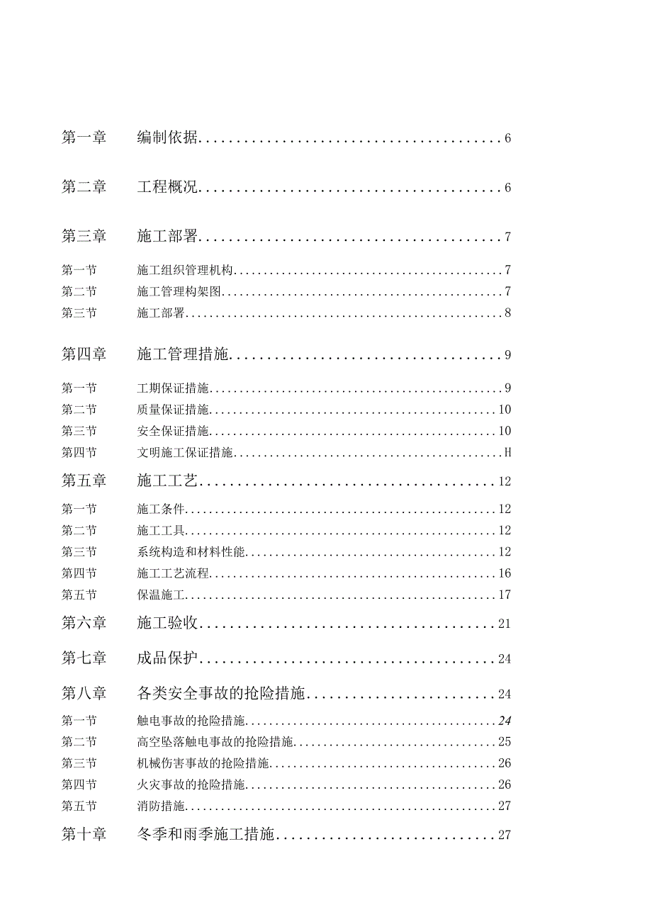 外墙岩棉板保温施工方案.docx_第3页