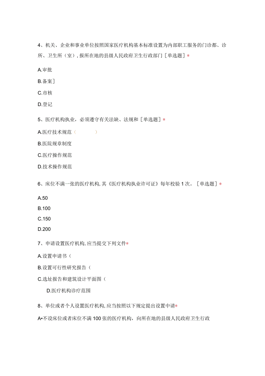 医疗机构管理条例.docx_第2页