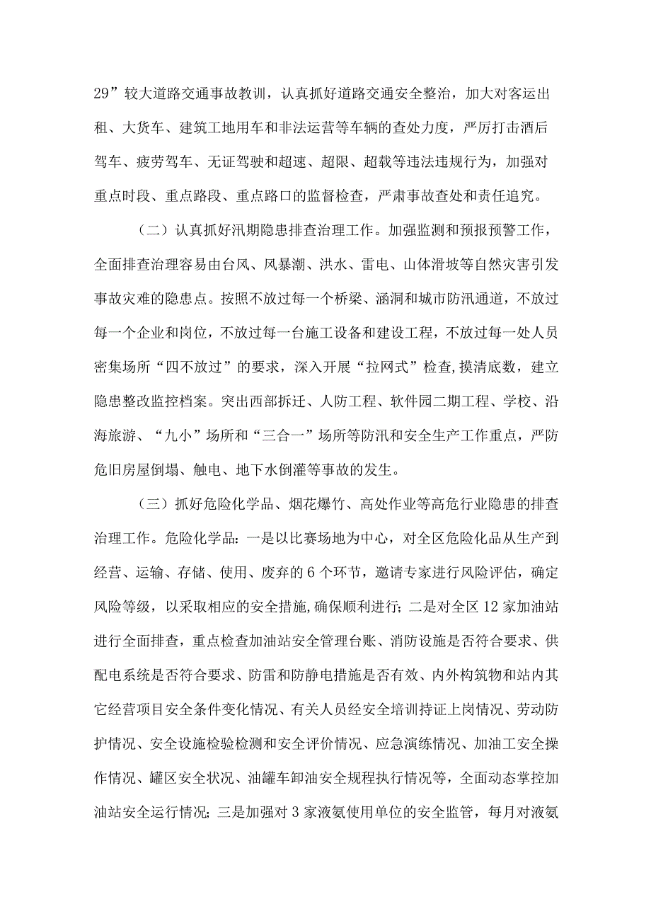 安监局隐患治理工作方案.docx_第2页